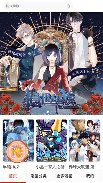 漫神漫画官方版