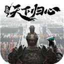 三国天下归心app官方版下载 v0.192.2025