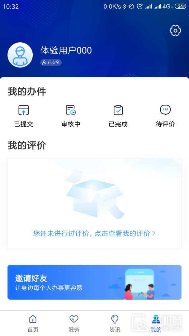 雄安智慧社保 v1.0.58