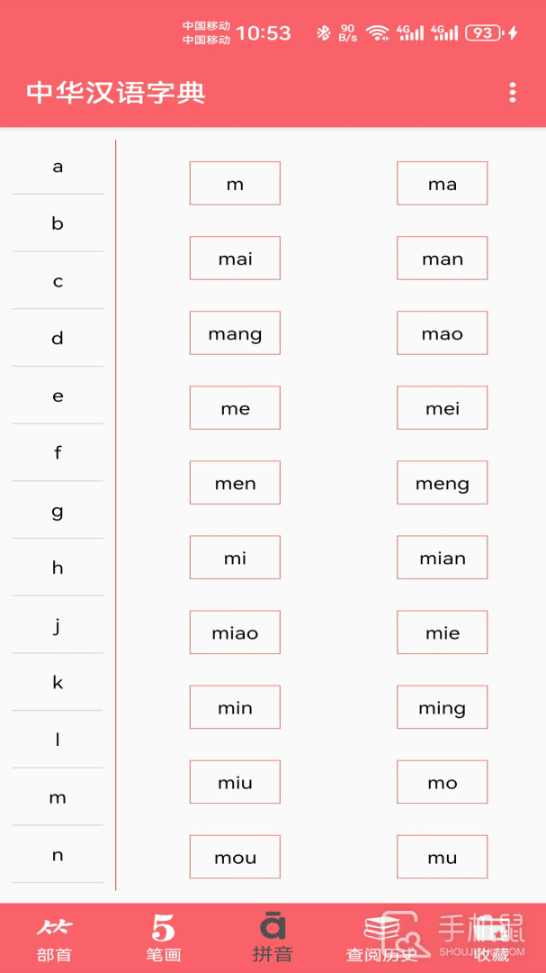 中华汉语字典 v1.053