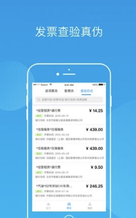 票税管家app2025 v1.1.3安卓版下载