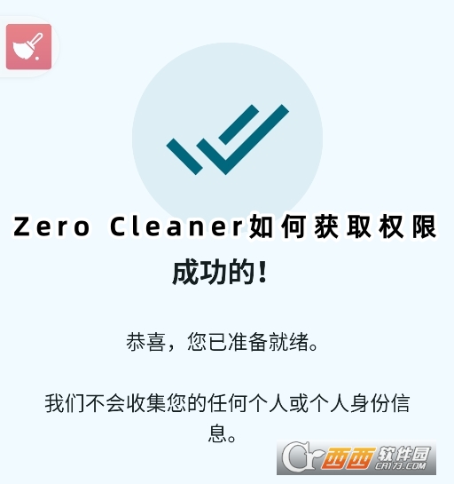 Zero Cleaner下載官方最新版