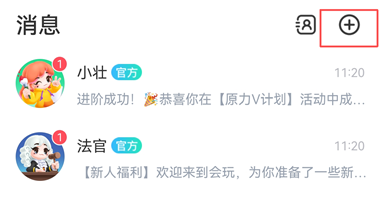 如何加好友截图1