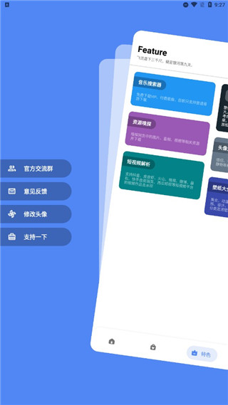 简助手 v1.0.5