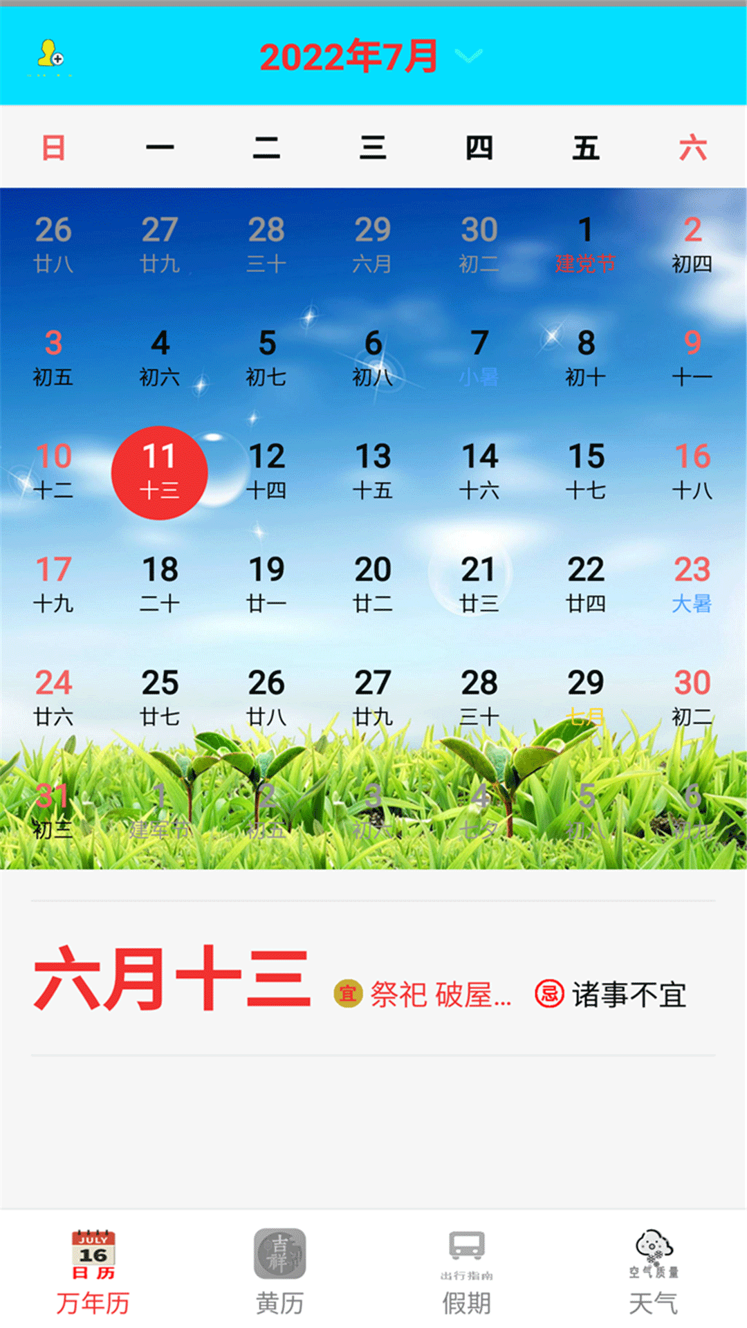 天气预报365实时预报最新版下载截图3