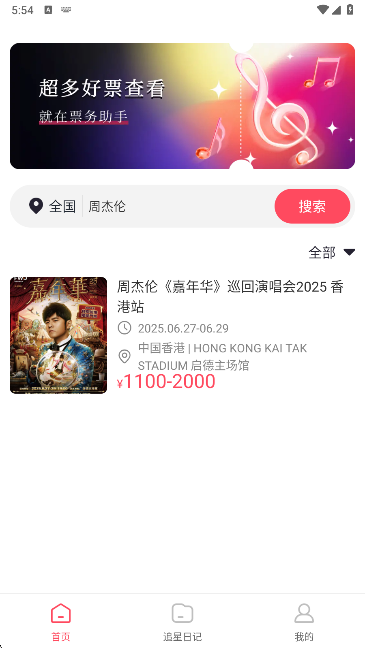演唱会门票查询app手机版下载