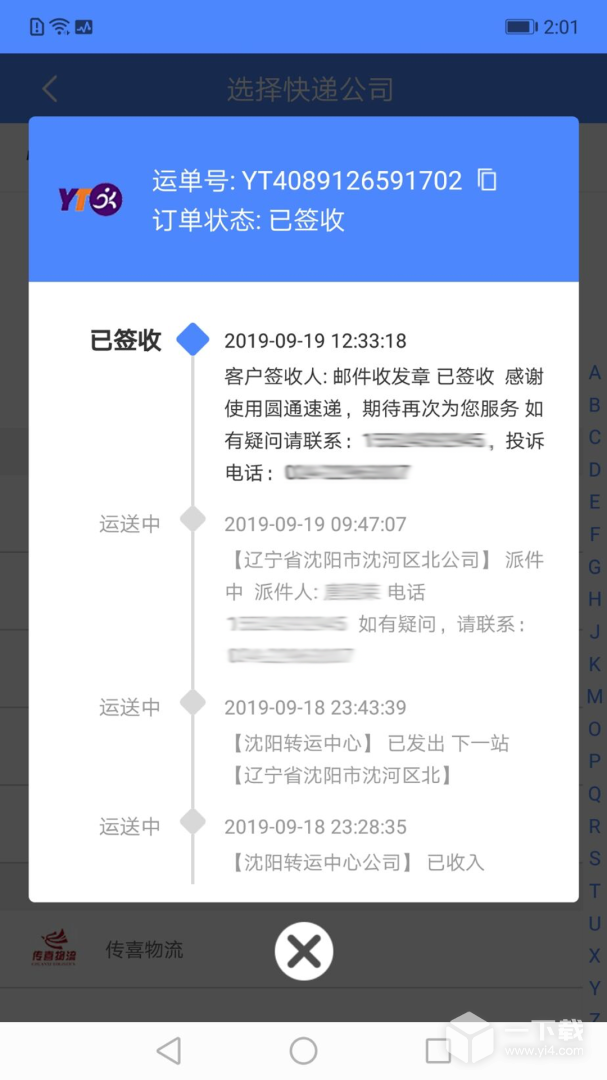 查查快递管家 v1.2.9最新版下载