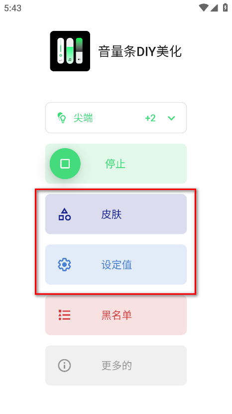 音量条DIY美化会员解锁版