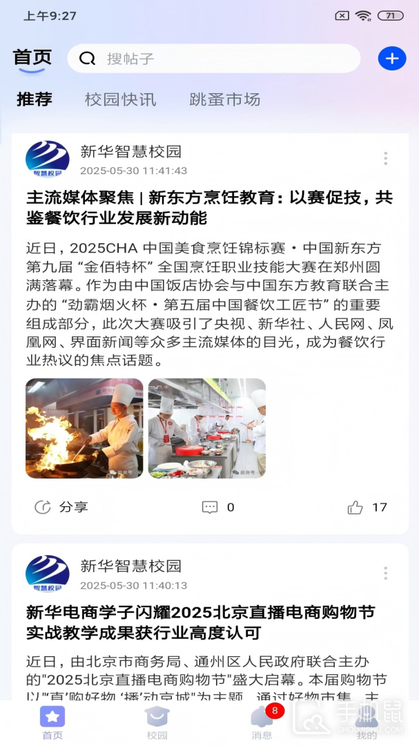 新华智慧校园 v5.1.0
