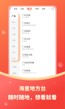 电视直播 v2.0.8免费下载