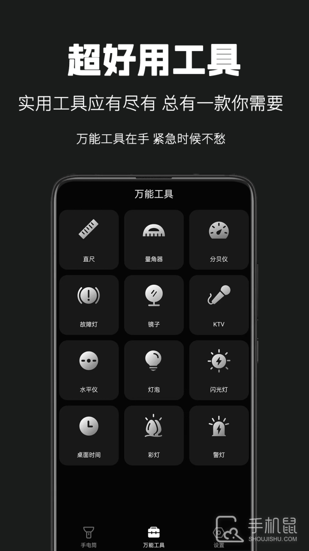 天天手电筒 v3.0.1