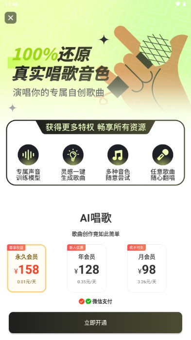 AI写歌唱作助手app最新版 v2.1.2 安卓版app