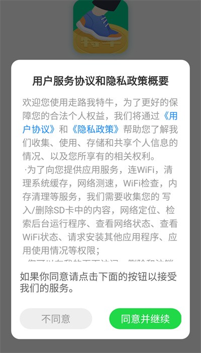 走路我特牛app正式版