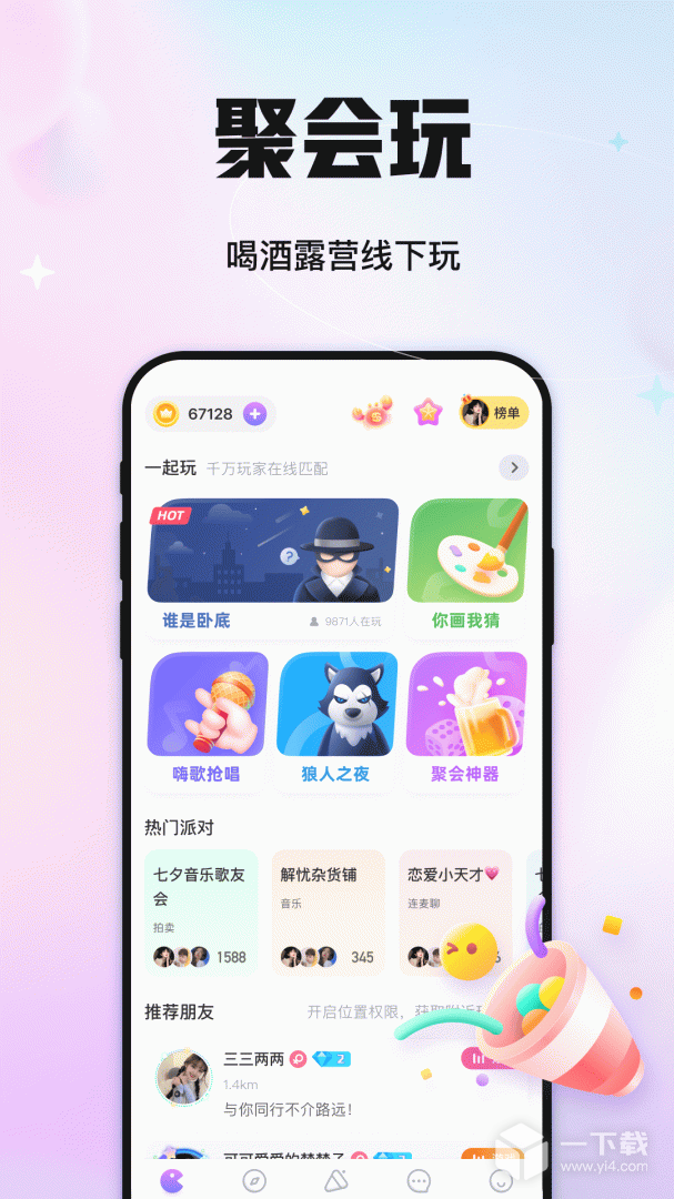 聚会玩 v5.17.60.3最新版下载