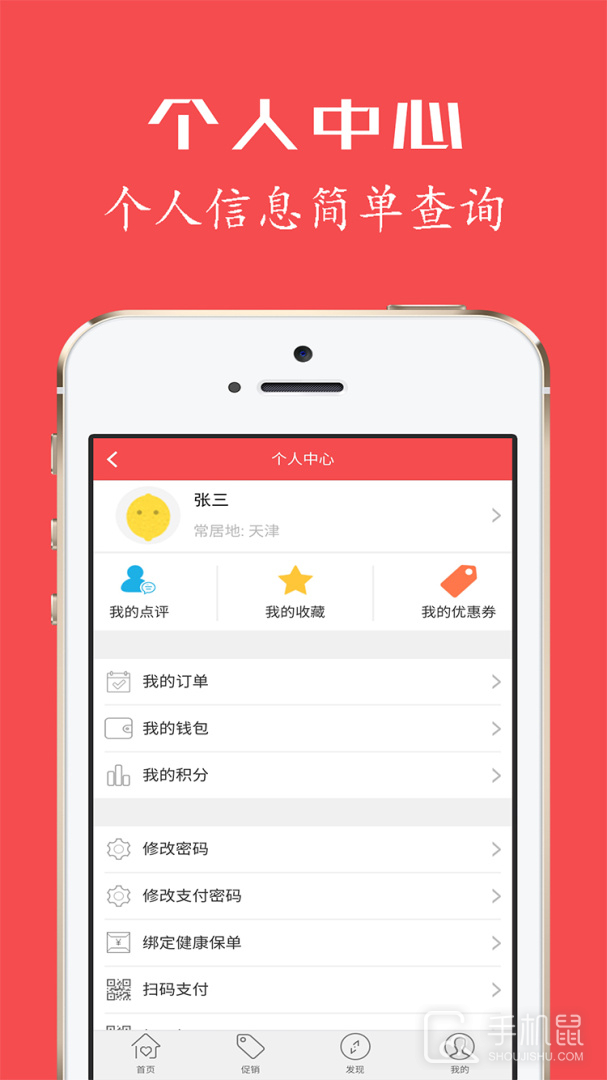 健康优加 v3.6.2