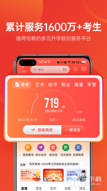 优志愿 v9.5.1最新版下载