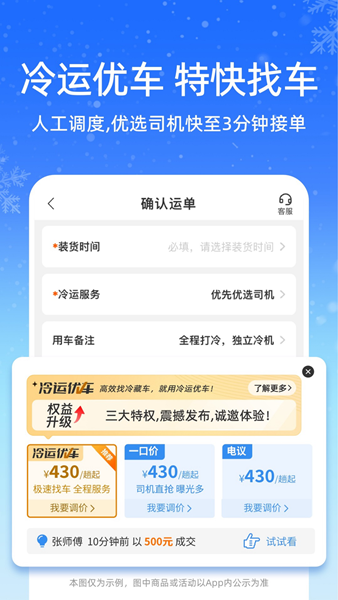 运满满冷运图片2