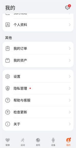 计步器怎么关闭配图1