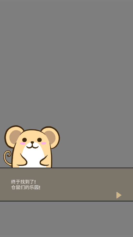 仓鼠天堂游戏