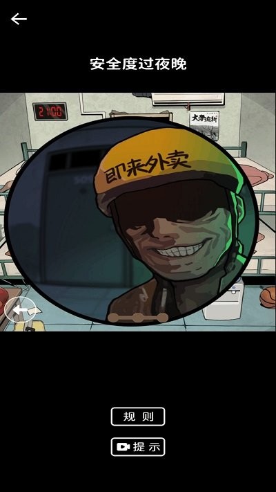 真实电子监控解谜最新版
