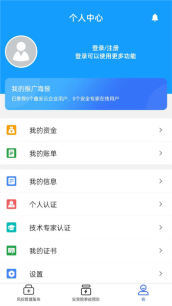 安全专家在线图片1