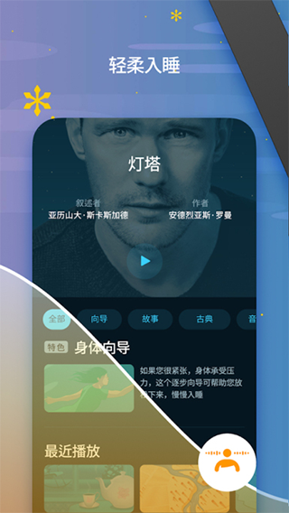 sleep cycle软件 v4.24.39