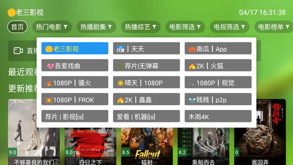 老三TV v3.3.3免费下载