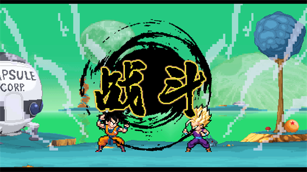龙珠斗士z像素版(Z LEGENDS 3)