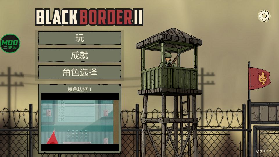 黑色边境2（Black Border 2）