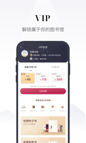 凤凰书苑app v4.1.1