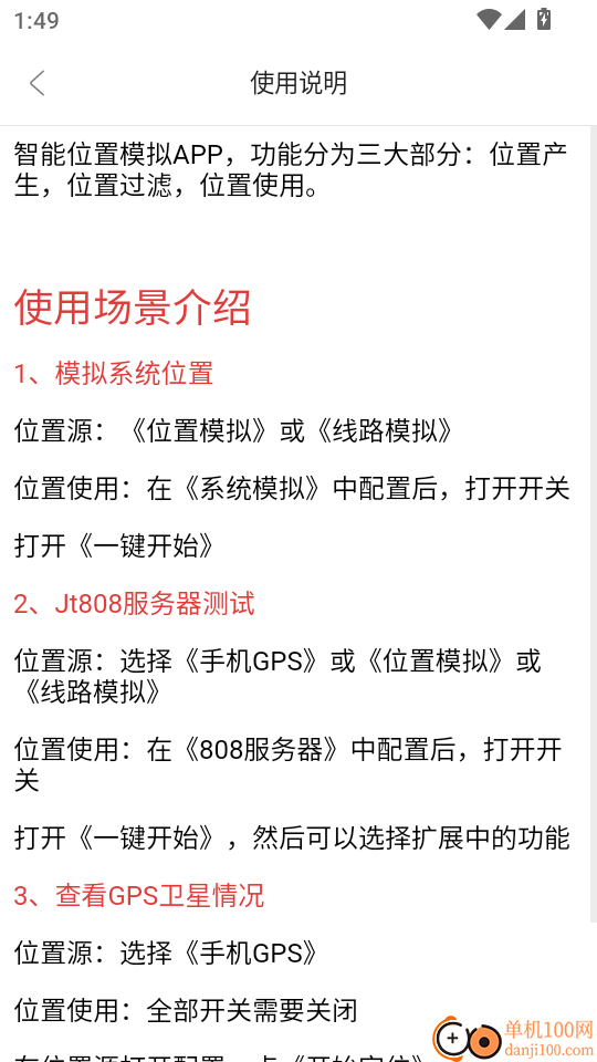 智能位置模拟软件