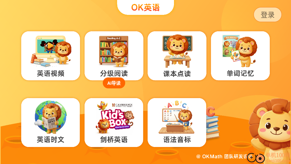 OKmath英语免费版