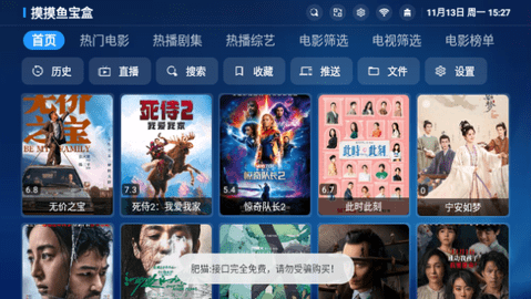 摸摸鱼宝盒电视盒子版