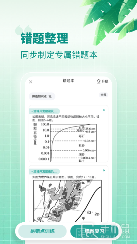 高中地理 v1.7.6