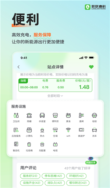 联联充电pro v3.8.8