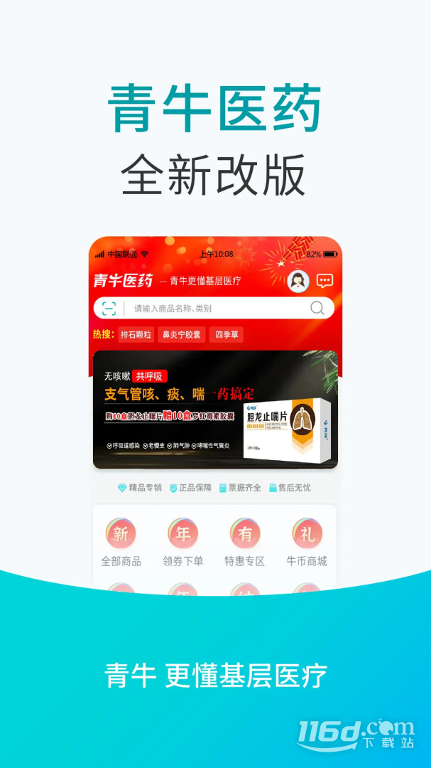 青牛医药 v7.2.1截图1