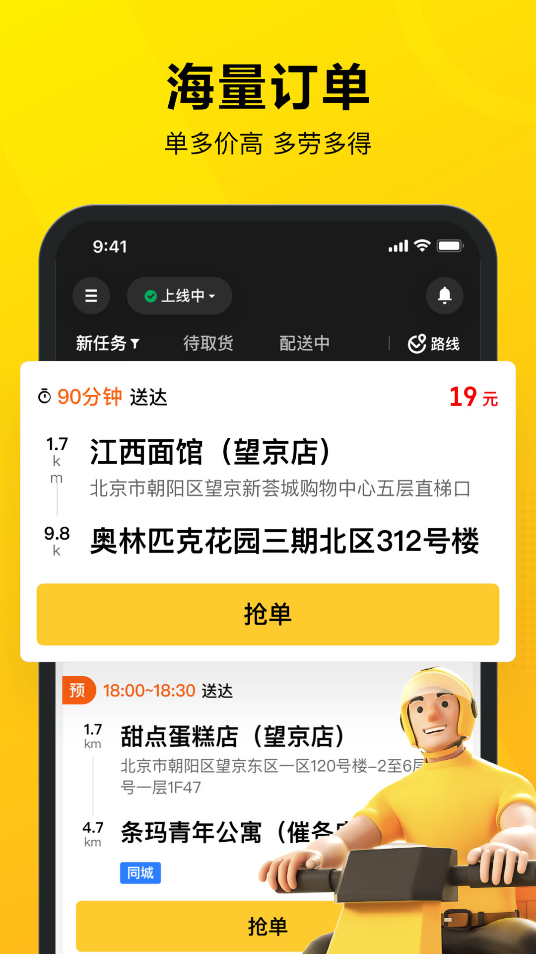 美团众包骑手app