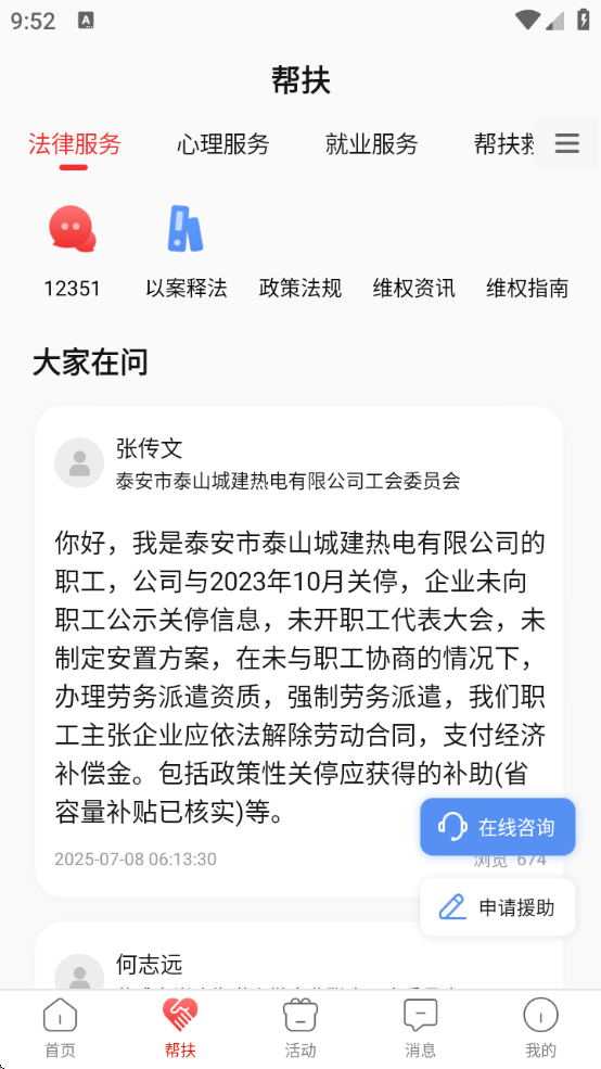 齐鲁工惠app官方下载安装