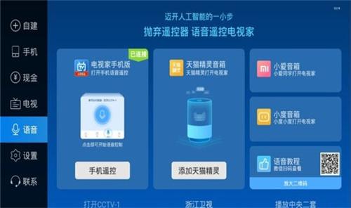 电视家3.0永久免费版