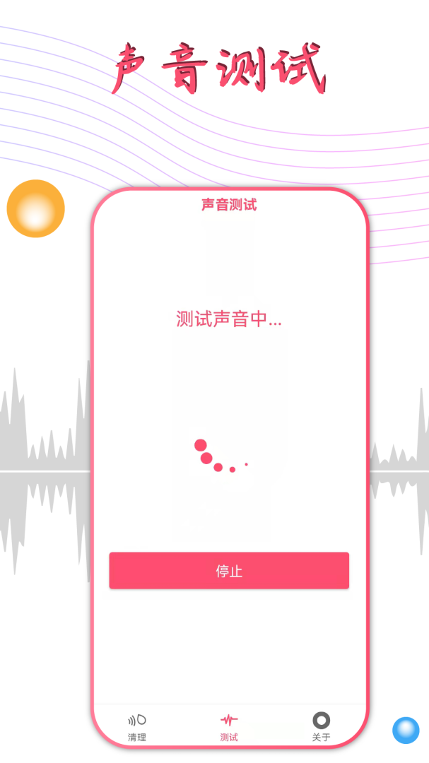 声波除水清灰 v1.3.6