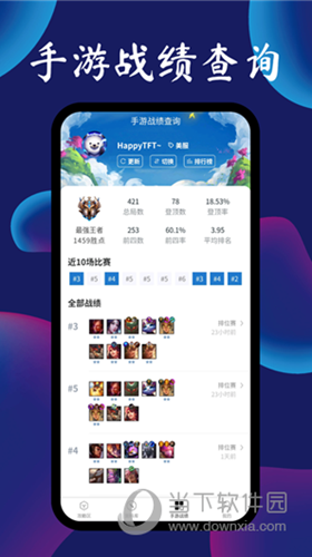 TFT云顶攻略助手APP