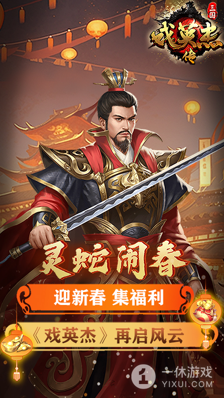 三国戏英杰传截图1