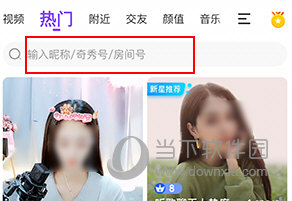 奇秀直播怎么搜索主播