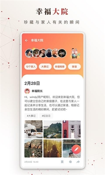 方太幸福家app32