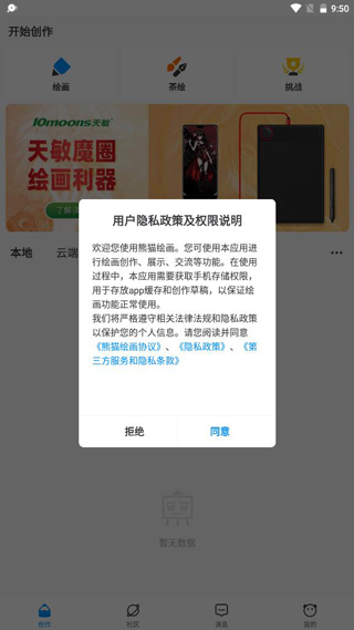 熊猫绘画App教程图片1