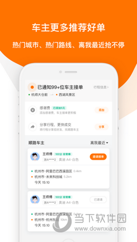 滴答出行APP