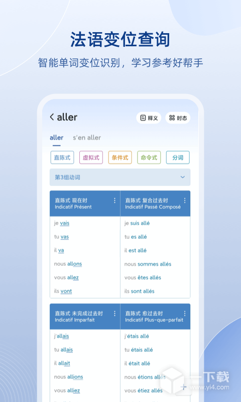 法语助手 v10.2.4最新版下载