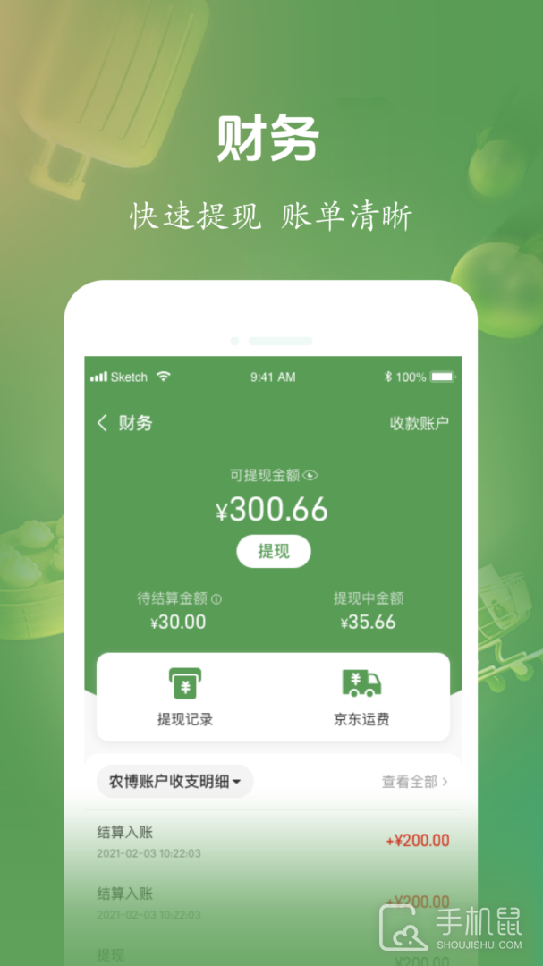 网上农博商家版 v3.3.1