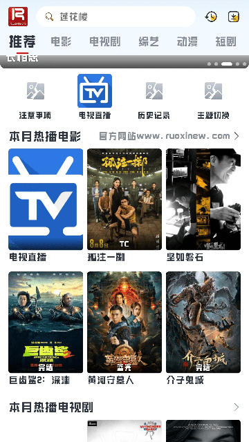 若惜追剧2024最新版