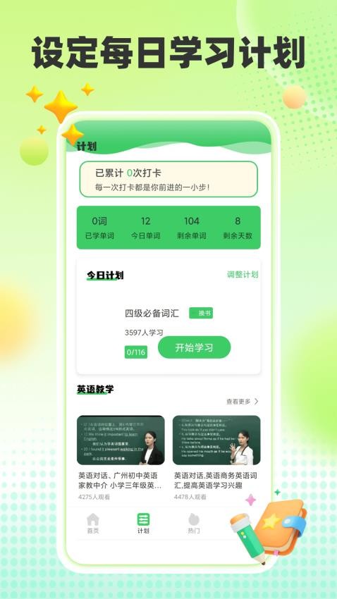 趣味英语app v2.0.0